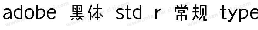 adobe 黑体 std r 常规 type1 chinese gb2字体转换